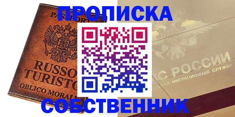 прописка регистрация в Зарайске